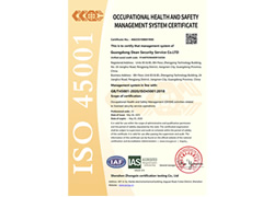 職業健康安全管理體系認證證書英文