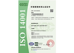 環境管理體系認證證書中文